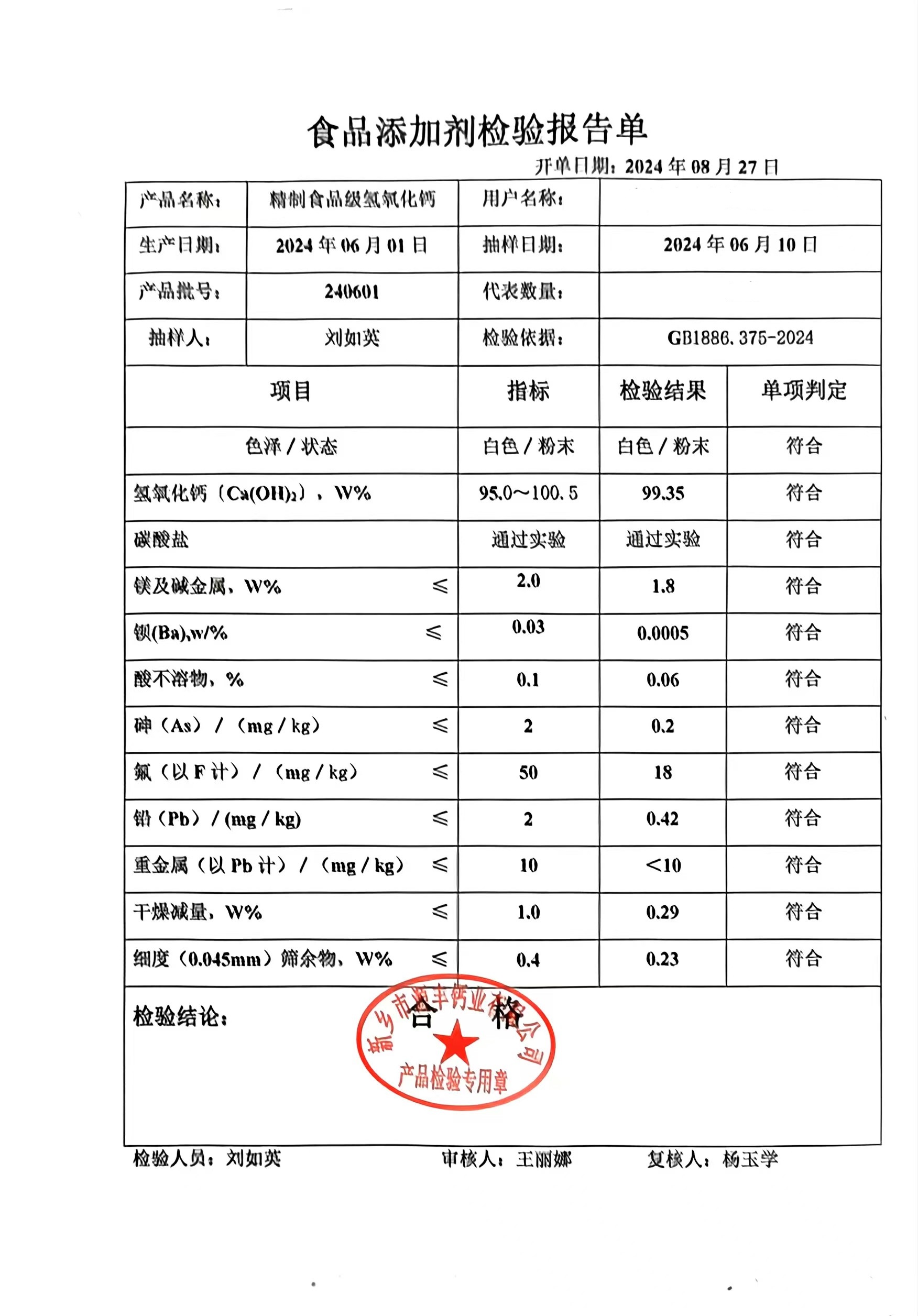 精制食品級(jí)氫氧化鈣